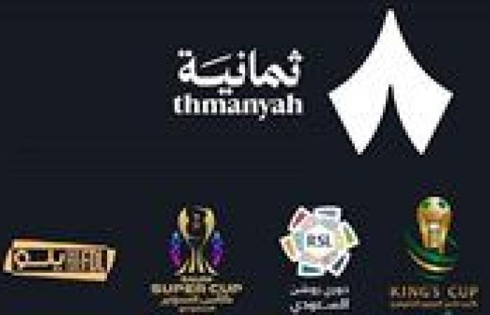 الآن ترددات قنوات ثمانية لموسم دوري روشن السعودي 2026