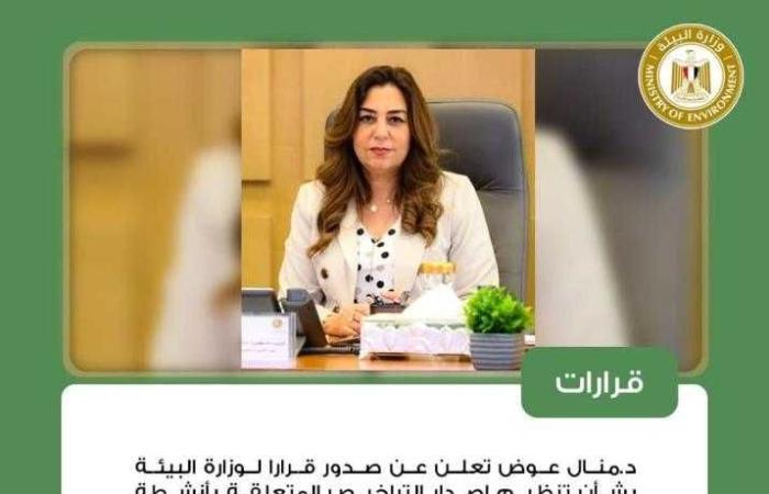 أبرز أنشطة وزارة البيئة خلال أسبوع