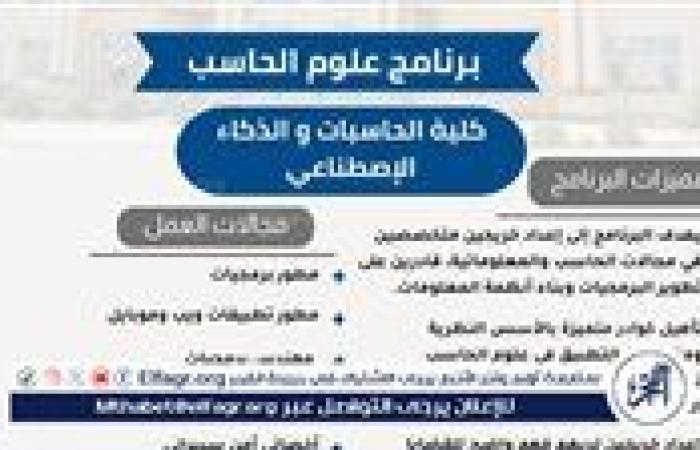 جامعة أسيوط الأهلية تطلق برنامج علوم الحاسب فى العام الجامعي الجديد