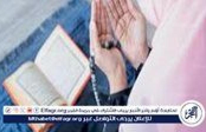 في كل يوم جمعة حياة جديدة| أحيِها بذكر الله.. أدعية يوم الجمعة