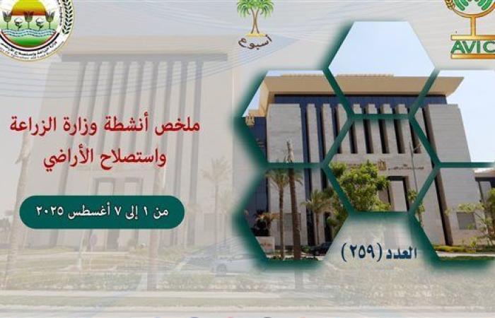 بالانفوجراف| الحصاد الأسبوعي لوزارة الزراعة