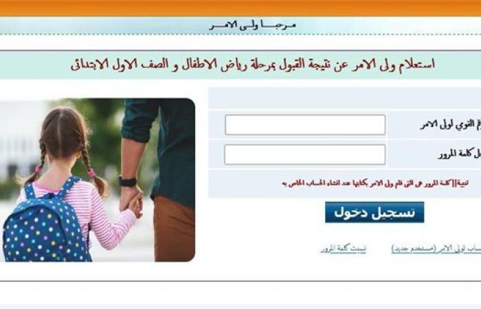 نتيجة تنسيق رياض الأطفال 2025 – 2026 بمحافظة الغربية.. رابط وخطوات الاستعلام