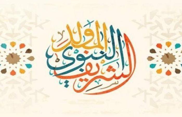 تعرف على موعد المولد النبوي 2025 في مصر