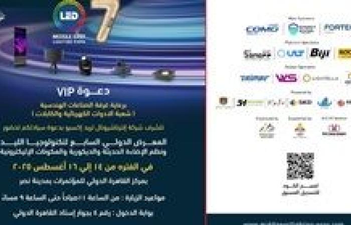 الدورة السابعة من معرض (LED MIDDLE EAST LIGHTING EXPO  ) تستعد للإنطلاق
