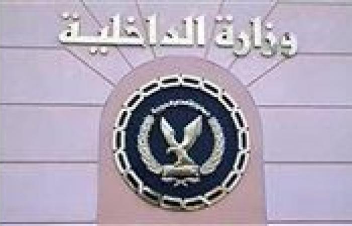 «الداخلية» تقرر السماح لـ21 مواطنًا مصريًا بالحصول على جنسيات أجنبية