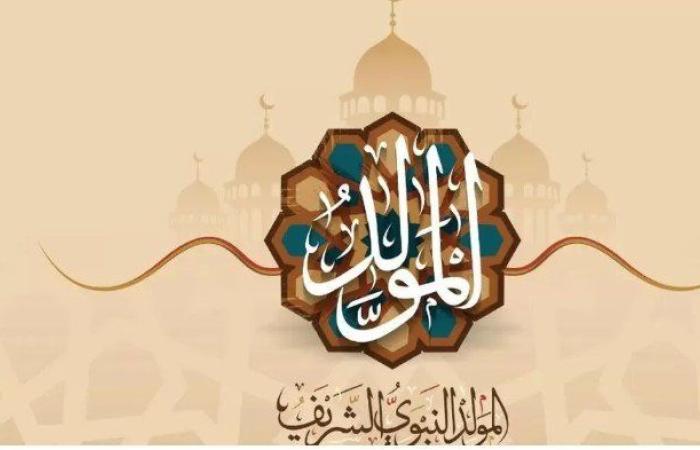 موعد إجازة المولد النبوي 2025 والإجازات المتبقية حتى نهاية العام