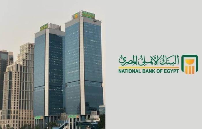 البنك الأهلي المصري يتيح التأمين حتي 6 أشهر من "مصر للتأمين" بدون مقدم أو فوائد