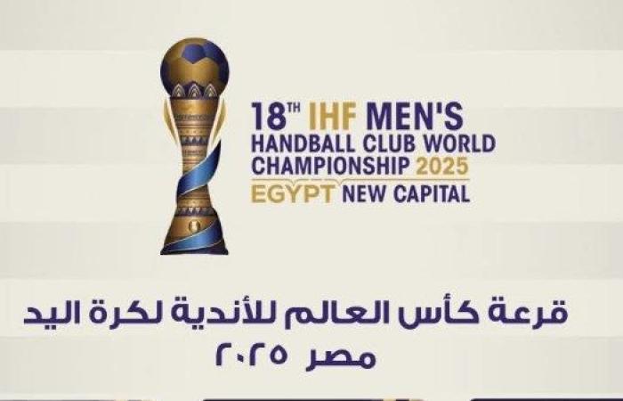 قرعة بطولة العالم للأندية لكرة اليد "مصر 2025" تضع الأهلي والزمالك في مجموعتين مختلفتين