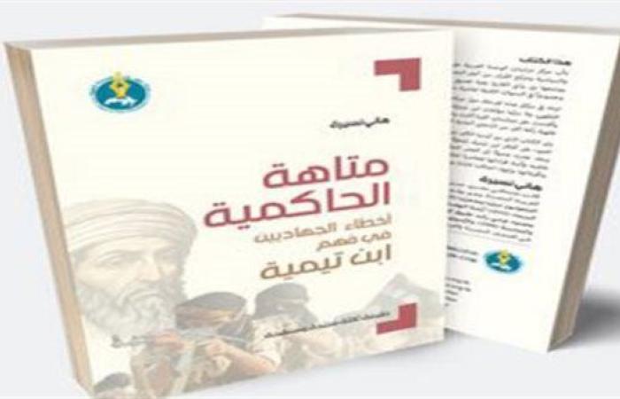 الحاكمية كعقيدة سياسية مغلقة.. من الشعار إلى السلاح