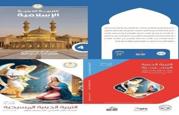 التربية والتعليم ترسخ القيم الأخلاقية والإنسانية للطلاب بتطوير مناهج التربية الدينية