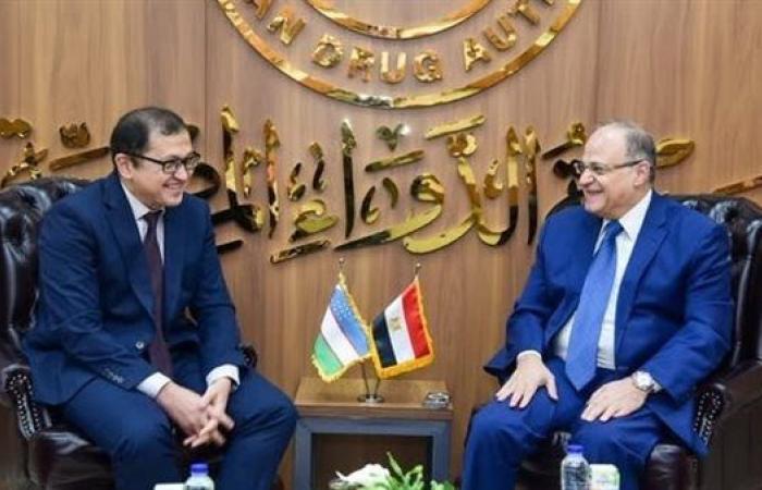 رئيس هيئة الدواء المصرية يستقبل السفير الأوزبكي لبحث سبل التعاون وتوسيع أسواق الدواء
