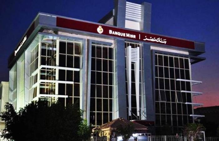 بنك مصر يخفض عمولة تدبير العملة على معاملات البطاقات الائتمانية إلى 3%