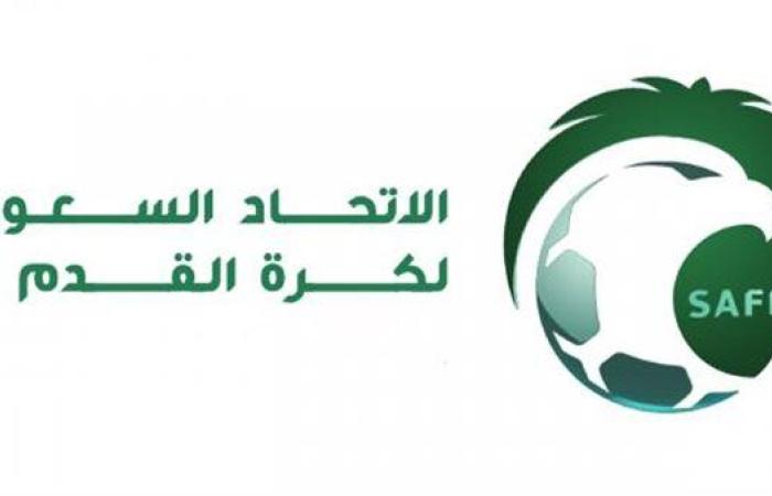 الاتحاد السعودي يعلن مواعيد دور الـ32 من كأس خادم الحرمين الشريفين