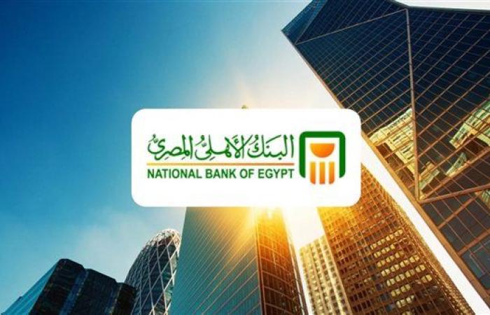 البنك الأهلي يلتزم بتوفير النقد الأجنبي للسفر وفق الضوابط القانونية