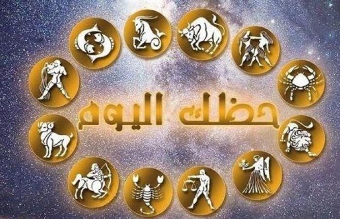 توقعات الأبراج وحظك اليوم الثلاثاء 12 أغسطس في الحب والمال والعمل والصحة