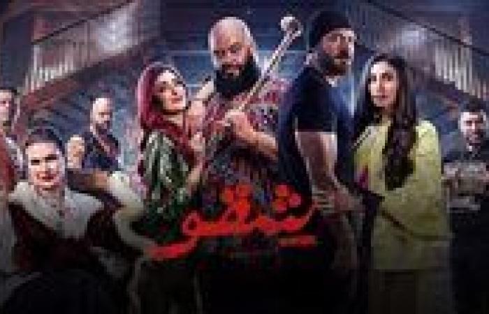 الخميس المقبل.. طرح فيلم شقو على منصة watch it