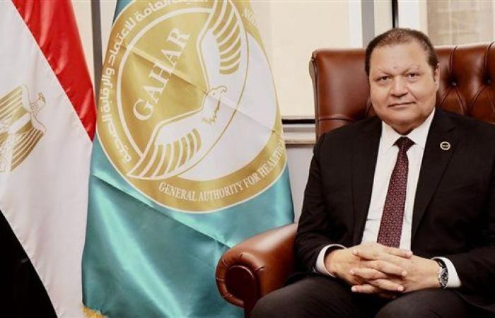 «الرقابة الصحية» تعلن حصول 23 منشأة على الاعتماد وفقًا لمعايير «جهار»