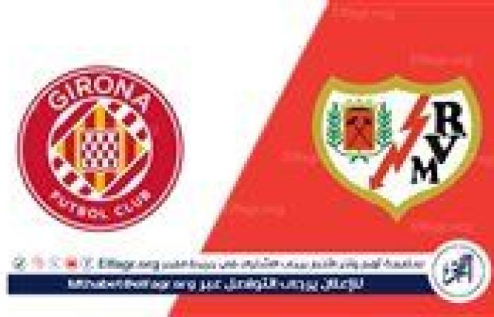 موعد مباراة جيرونا ورايو فاليكانو في افتتاح الدوري الإسباني 2025-2026 والقنوات الناقلة
