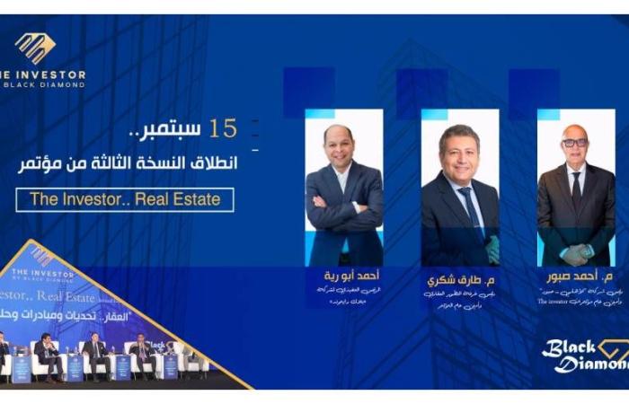 15 سبتمبر.. انطلاق النسخة الثالثة من مؤتمر  «The Investor.. Real Estate»