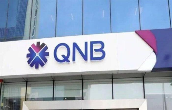 اعتباراً من الغد.. بنك QNB مصر يخفض رسوم تدبير العملة الأجنبية لـ2%