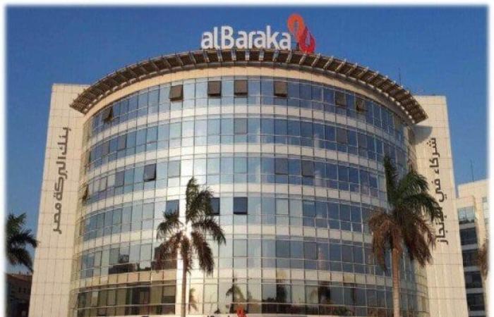 إلى 3%.. «البركة مصر» يخفض رسوم تدبير العملة للمعاملات الخارجية بعد تعديل المركزي