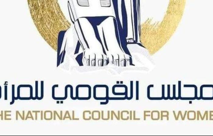 "القومي للمرأة" يشيد بسرعة استجابة "الداخلية" لضبط المتورطين في واقعة طريق الواحات