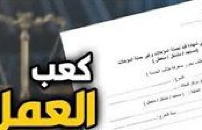 في يوم واحد..طريقة استخراج كعب عمل 2025