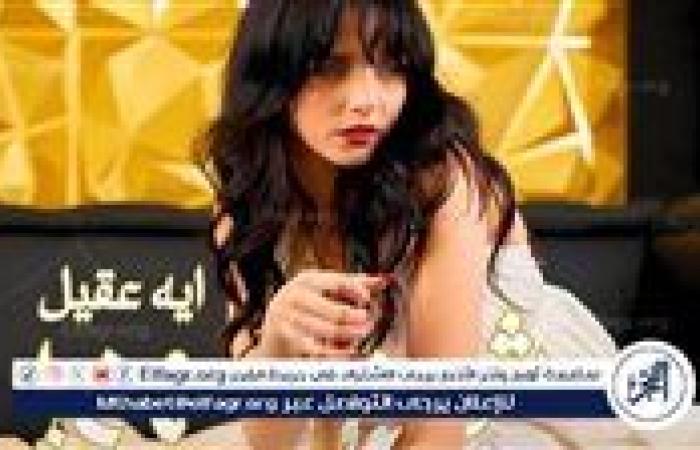بالفيديو.. «آية عقيل» تطرح أغنيتها الجديدة 'مش مهم'