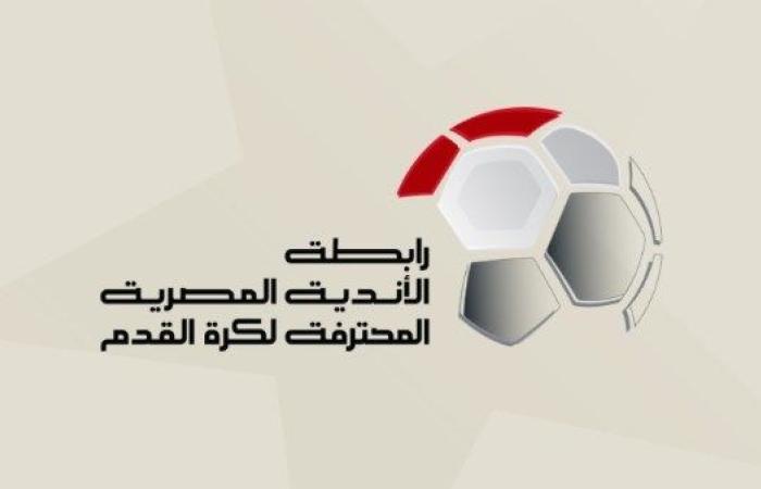 بسبب ضيق الوقت.. رابطة الأندية ترفض طلب الإسماعيلي بشأن مباراة الاتحاد السكندري