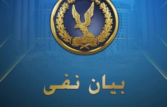 الداخلية تنفى مزاعم الإخوان بشأن وفاة نزيل داخل أحد أقسام الشرطة في الجيزة