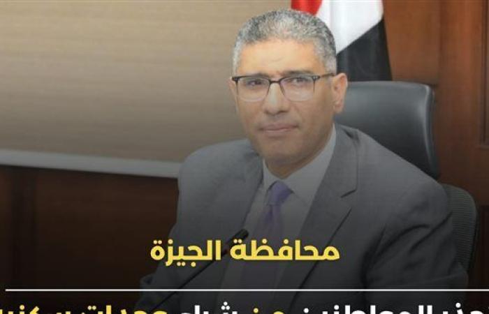 محافظة الجيزة تحذر المواطنين من شراء وحدات سكنية داخل عقارات مخالفة