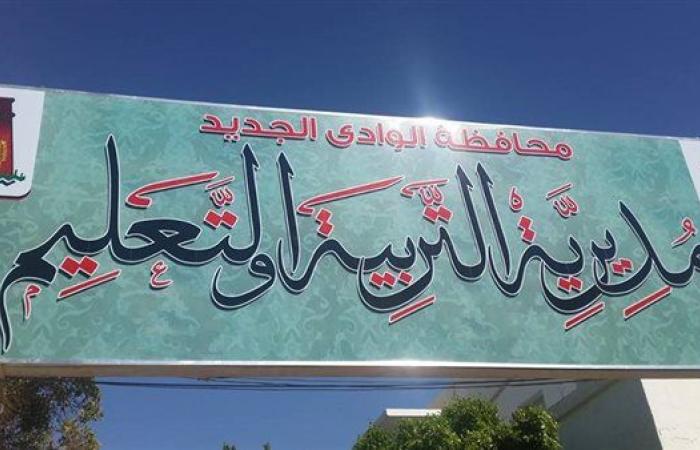 تعليم الوادي يعلن مواعيد المقابلات الشخصية للمتقدمين لشغل الوظائف القيادية