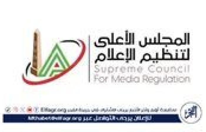 غدًا.. انعقاد ورشة العمل الثانية لالأعلى للإعلام حول "الإعلام والتحليل الرياضي"