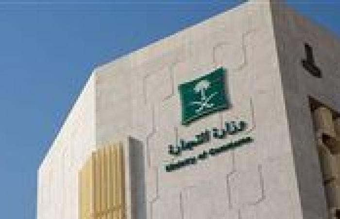 "التجارة" تُعلن نتائج تقييم المتاجر الإلكترونية