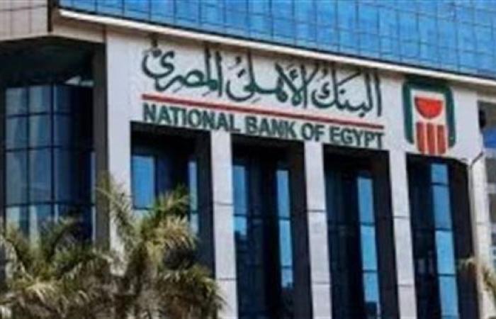 شهادات البنك الأهلي المصري 2025.. أحدث العوائد والمميزات الاستثمارية