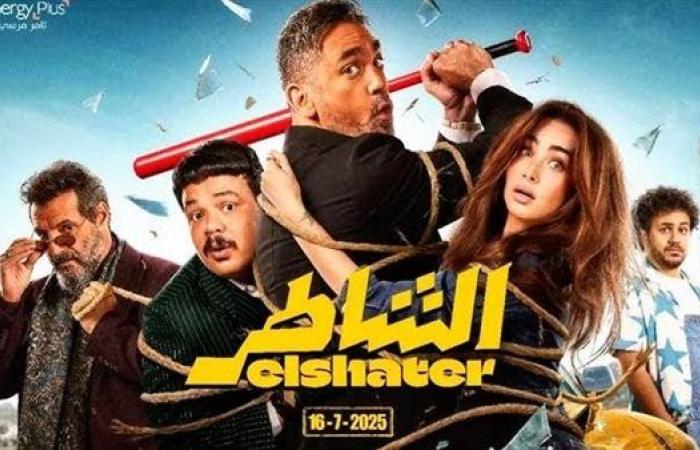 فيلم الشاطر يحصد رقمًا ضخمًا بالأمس