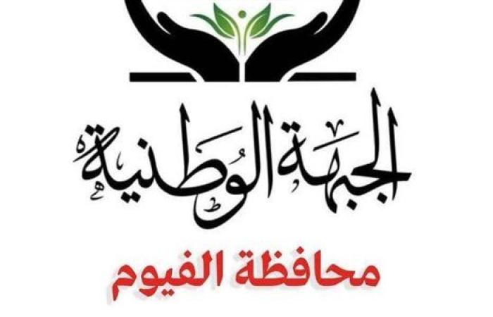 "الجبهة الوطنية بالفيوم" ينظم حوارًا مجتمعيًا حول تعديلات قانون ذوي الإعاقة