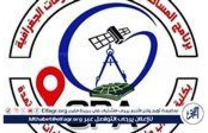 آداب أسيوط تطرح برنامج المساحة والخرائط ونظم المعلومات الجغرافية فى العام الجامعي الجديد