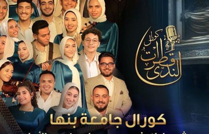 كورال جامعة بنها يشارك في مهرجان طرب الأول للموسيقى بجامعة السويس