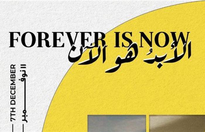 تغيير موعد افتتاح معرض "الأبد هو الآن" إلى نوفمبر المقبل