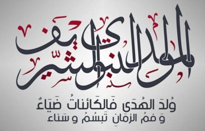موعد إجازة المولد النبوي الشريف 2025.. تفاصيل العطلة الرسمية للموظفين