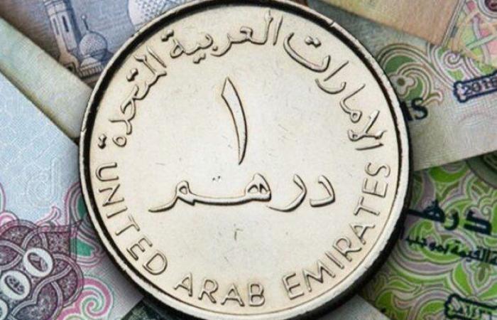 أسعار الدرهم الاماراتي في مصر اليوم الأربعاء 20 أغسطس 2025