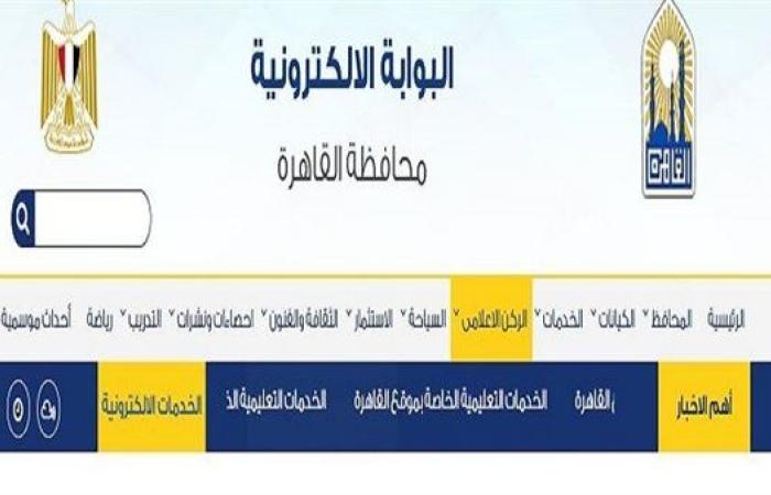 رسميا ظهرت الآن.. نتيجة الشهادة الاعدادية الدور الثاني بالقاهرة