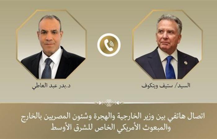 وزير الخارجية يبحث مع المبعوث الأمريكي وقف النار بغزة ومستقبل الملف النووي الإيراني