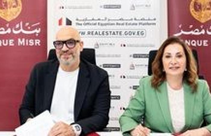 بنك مصر يوقع بروتوكول تعاون مع منصة مصر العقارية لتعزيز خدمات التمويل العقاري