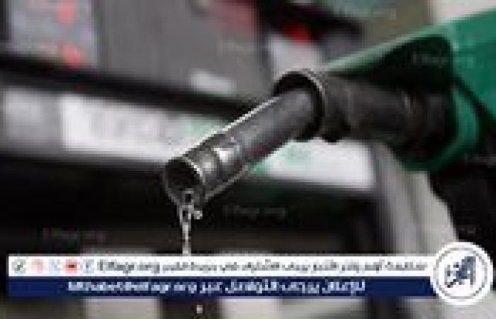 أسعار البنزين والسولار اليوم.. تعرف على التفاصيل الكاملة