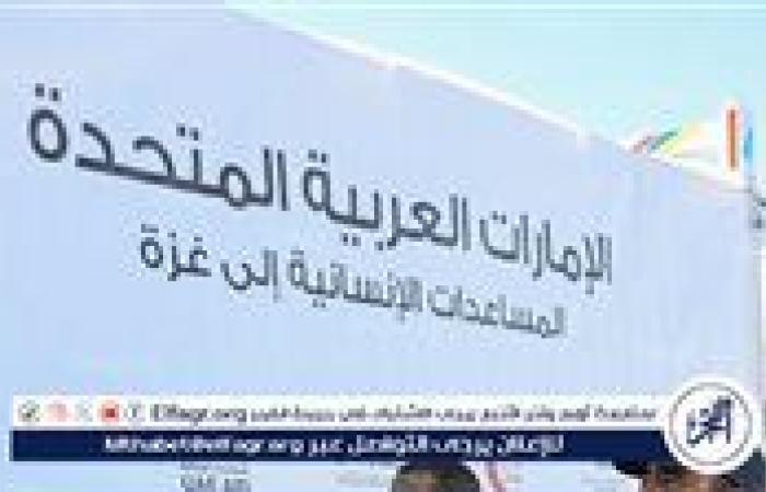 الإنزال الجوي الـ77 للمساعدات …الإمارات تسقط أكثر من 4028 طن مساعدات على غزة