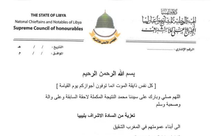 أشراف ليبيا يتقدمون بالتعازي للشيخ معاذ القادري بودشيش في وفاة الشيخ جمال الدين