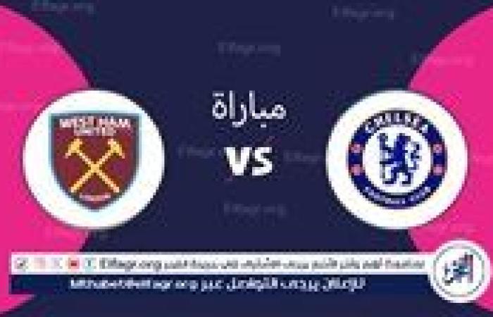 شاهد بالبث المباشر تشيلسي اليوم.. مشاهدة تشيلسي × وست هام Chelsea vs West Ham بث مباشر دون "تشفير" | الدوري الإنجليزي الممتاز 2025