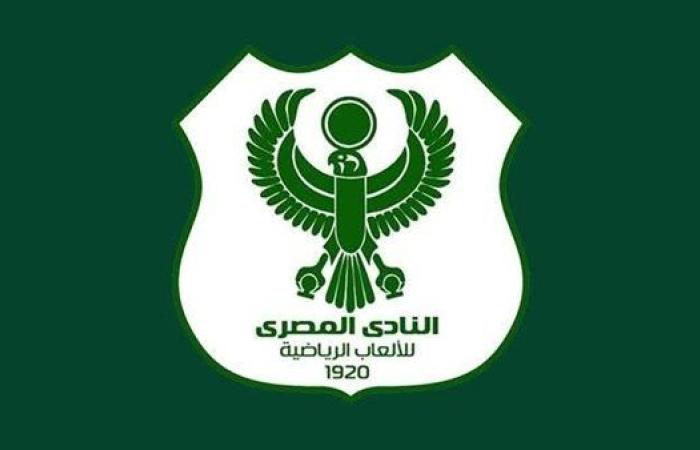 المصري يشكر الداخلية ورابطة الأندية بعد نقل مباراة كهرباء الإسماعيلية إلى السويس